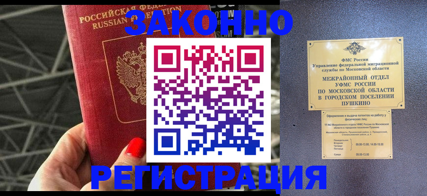 временная регистрация в Нефтегорске