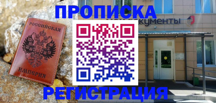 временная регистрация купить в Нефтегорске