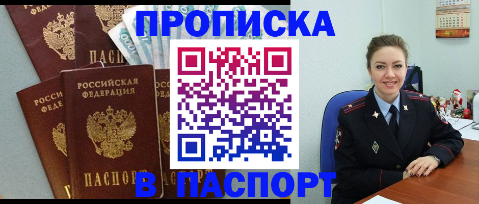 прописка ребенка в Нефтегорске